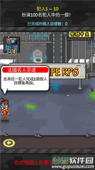 监狱人生官方版下载截图1