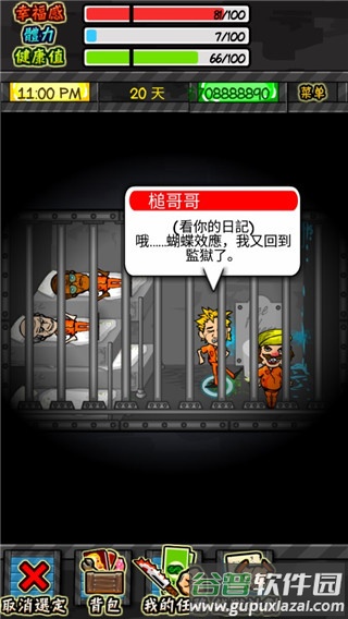 监狱人生官方版下载截图2