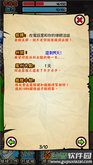 监狱人生官方版下载截图3