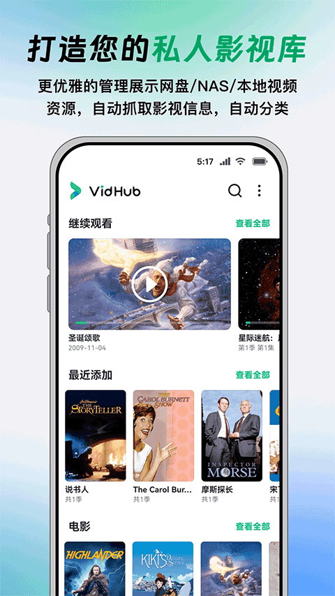 vidhub官方正版截图1