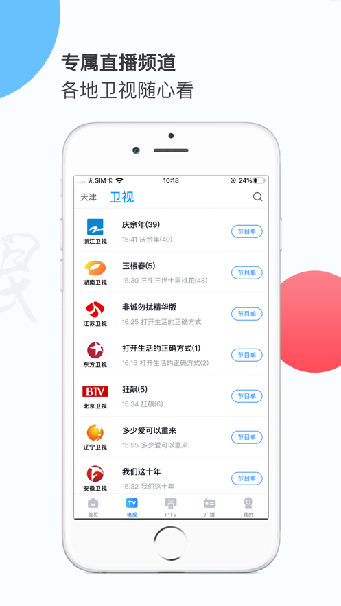 万视达手机客户端 安卓版截图2