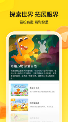 瓜瓜龙启蒙教育 官方版截图4
