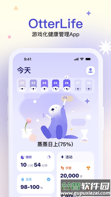 otter life最新版截图4