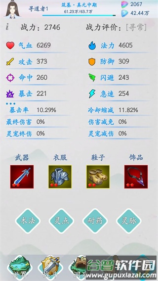 山海修仙下载安装截图1