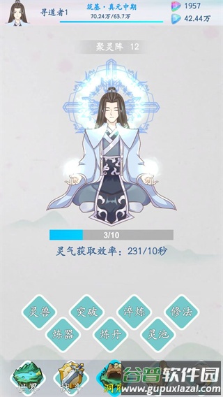 山海修仙下载安装截图4