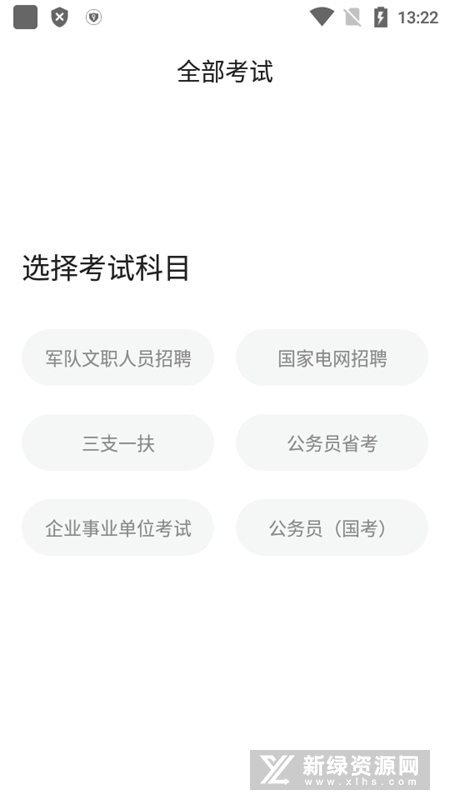 公务员考试宝典最新版安装包截图2