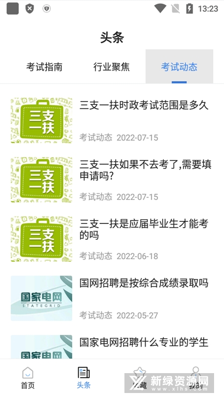 公务员考试宝典最新版安装包截图4