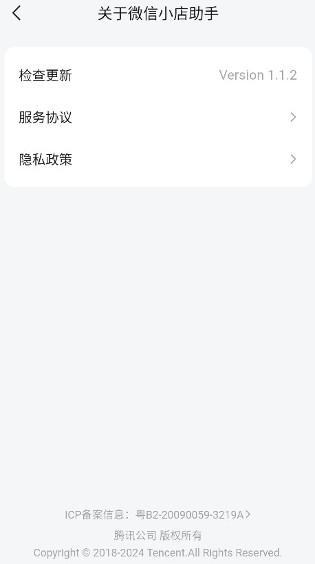 微信小店助手手机版截图4