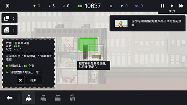摩天大楼打造记官方版 安卓版截图2