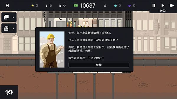 摩天大楼打造记官方版 安卓版截图3