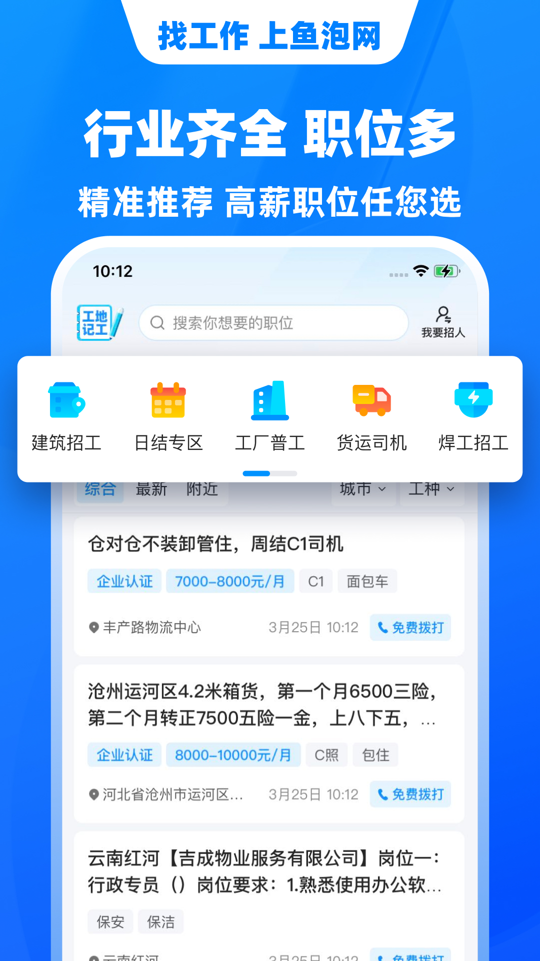 鱼泡网APP招聘软件 安卓版截图2