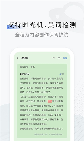 小黑屋云写作手机版下载最新版截图2