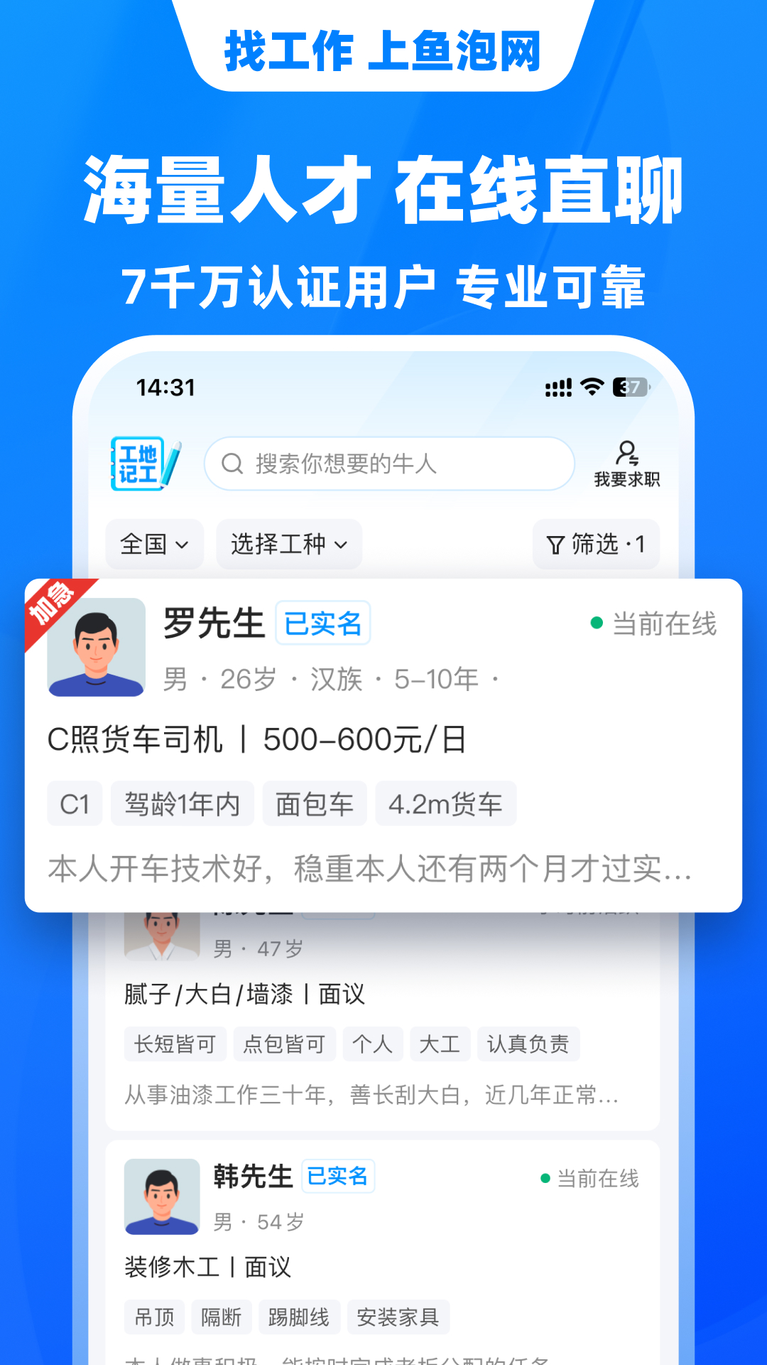 鱼泡网APP招聘软件 安卓版截图3