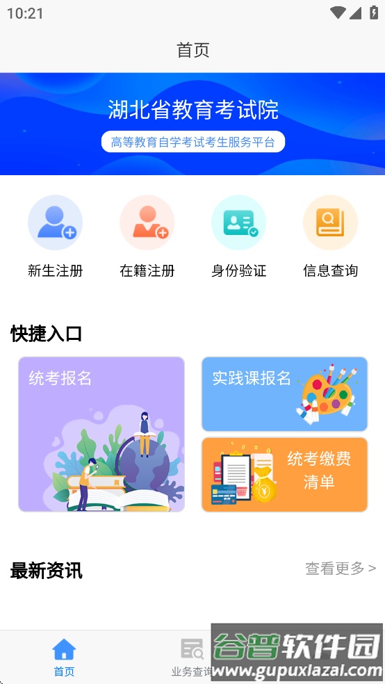 湖北自考平台学生端手机版截图1