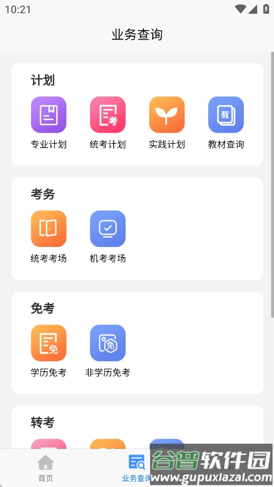 湖北自考平台学生端手机版截图2