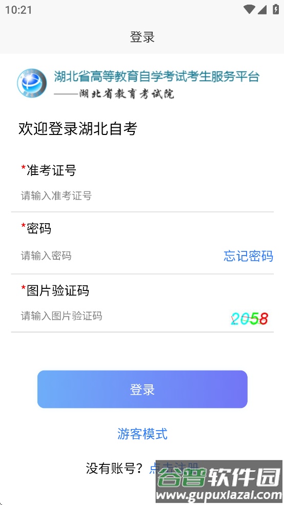 湖北自考平台学生端手机版截图4