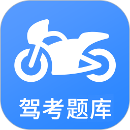 摩托车驾考宝典下载安装v5.4.2