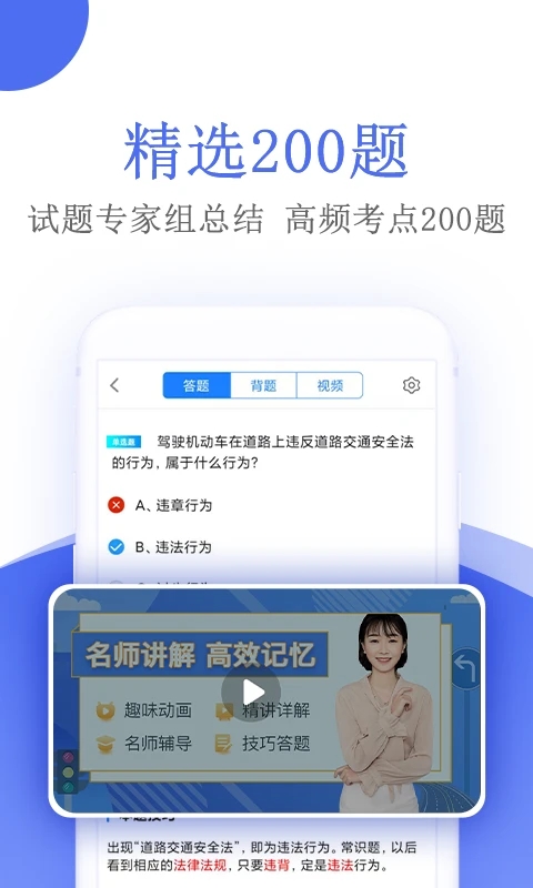 摩托车驾考宝典下载安装截图2