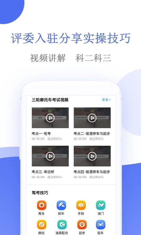 摩托车驾考宝典下载安装截图3