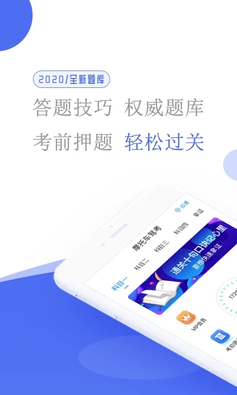 摩托车驾考宝典下载安装截图5