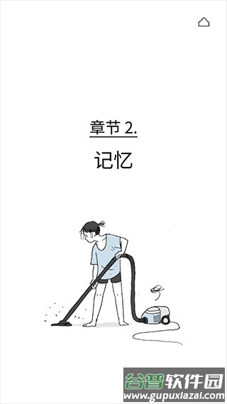 逝去的爱游戏官方截图3