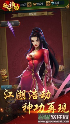 绝世神功下载截图1