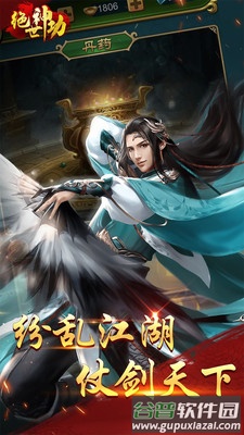 绝世神功下载截图2