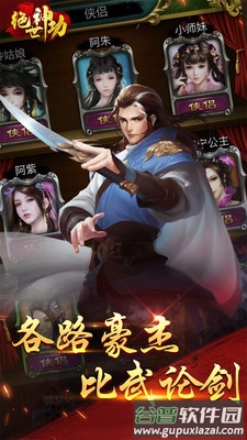 绝世神功下载截图3