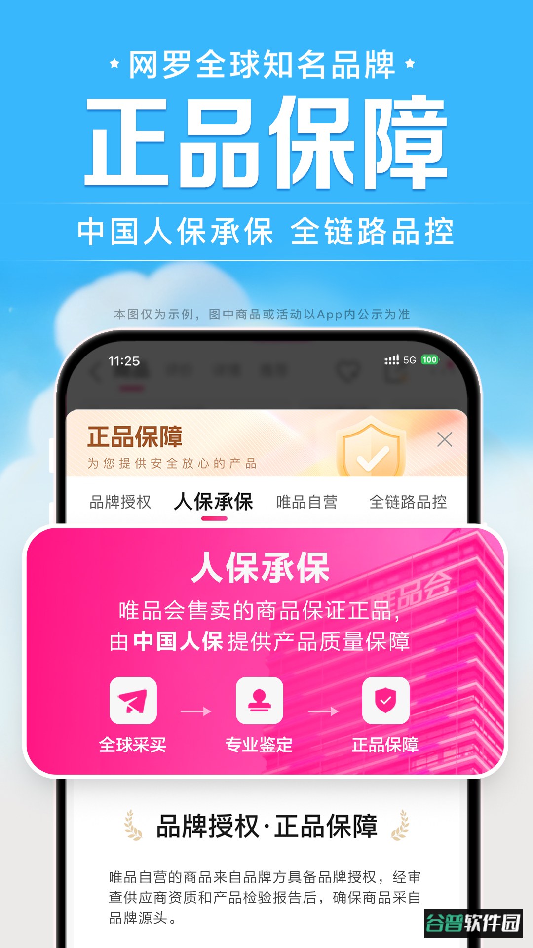 唯品会官方旗舰店下载安装截图1
