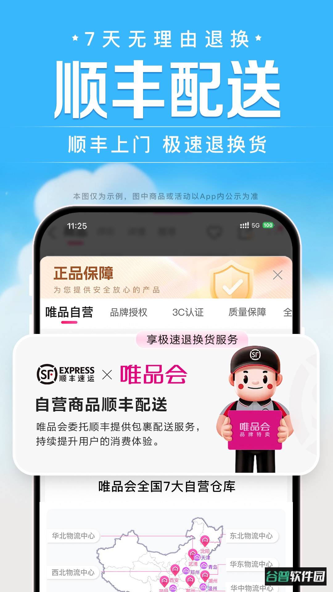 唯品会官方旗舰店下载安装截图2