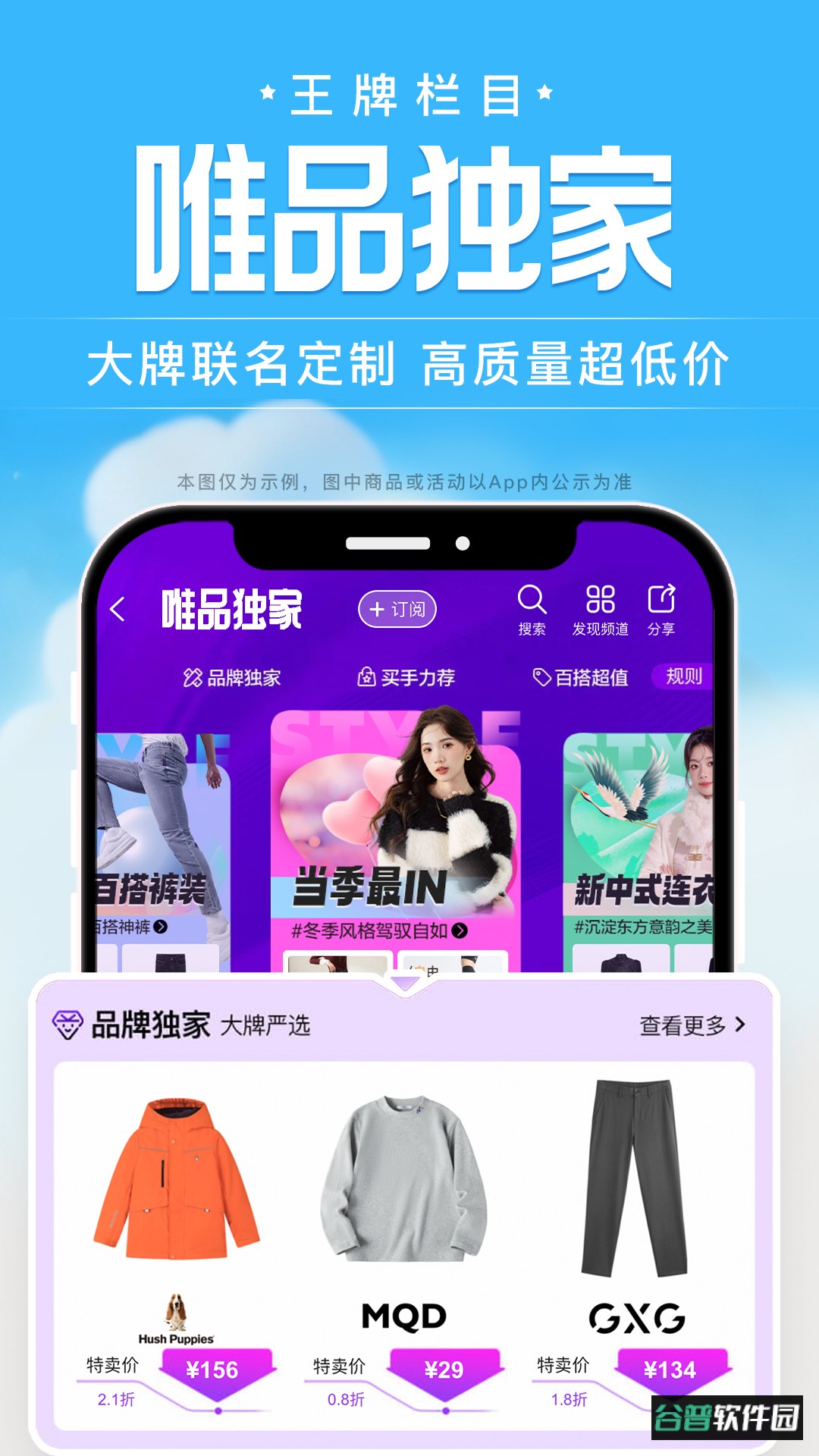 唯品会官方旗舰店下载安装截图4