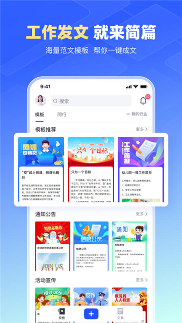 简篇app下载官方免费最新版截图4