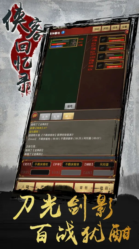 侠客回忆录礼包码截图5