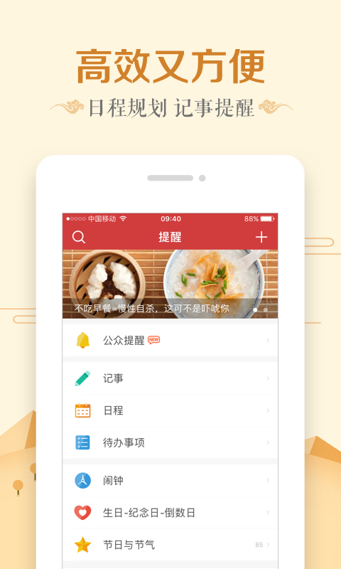 (微鲤万年历)中华万年历手机版安装新版截图1