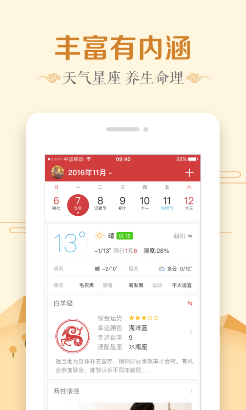 (微鲤万年历)中华万年历手机版安装新版截图2