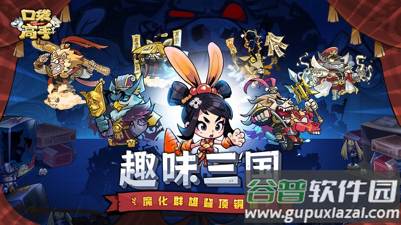 口袋高手官方版下载截图2
