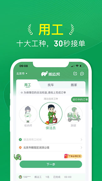 搬运帮工人接单app截图2