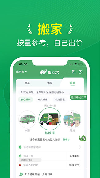 搬运帮工人接单app截图3