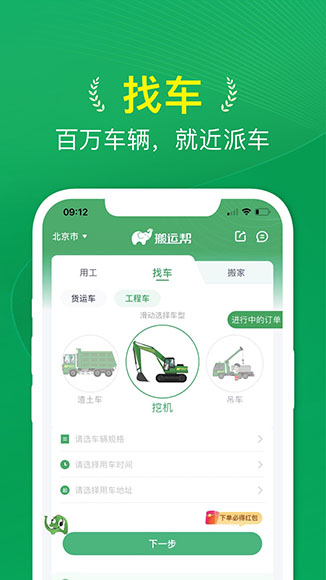 搬运帮工人接单app截图4