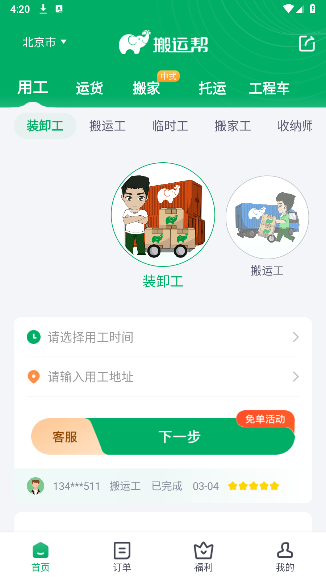 搬运帮工人接单app截图5