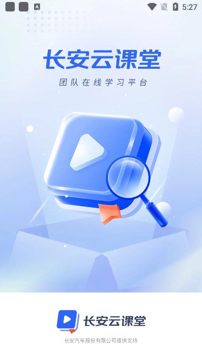 长安云课堂app官方最新版截图4