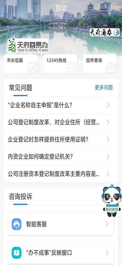 天府蓉易办app最新版下载截图3