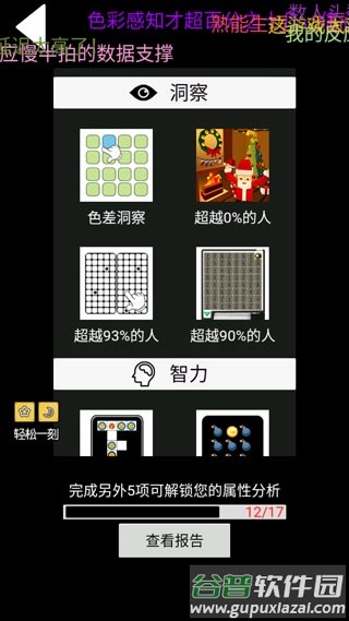 脑洞凡尔赛游戏下载截图1