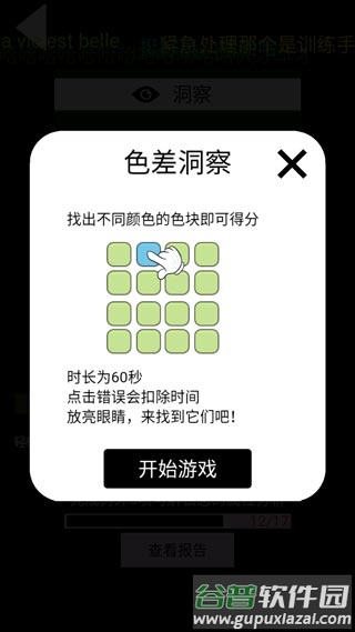 脑洞凡尔赛游戏下载截图2