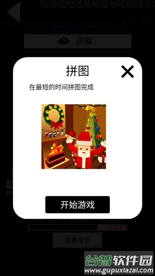 脑洞凡尔赛游戏下载截图4