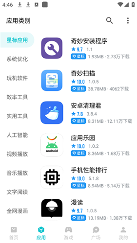 奇妙应用1.3.9版本截图3