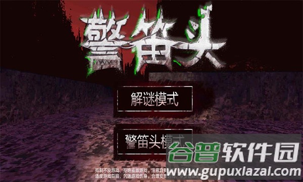 警笛头模拟器下载安装截图1