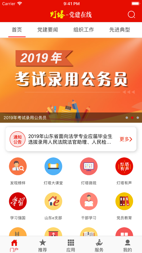 灯塔党建在线安卓版下载截图1