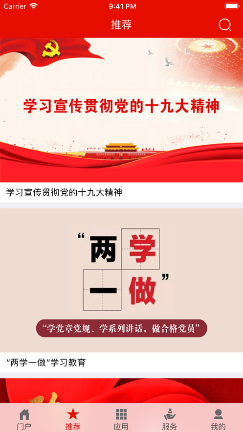 灯塔党建在线安卓版下载截图2
