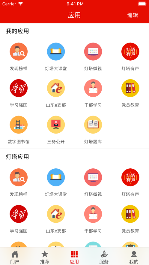 灯塔党建在线安卓版下载截图3